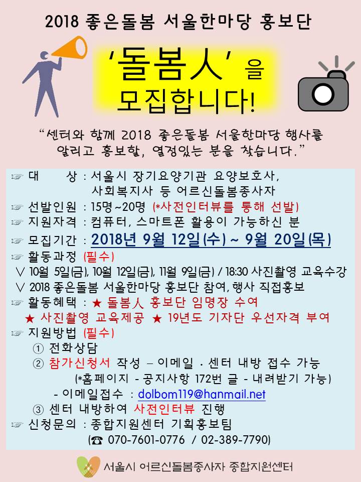 2018 좋은돌봄 서울한마당 홍보단 홍보지(최종).jpg